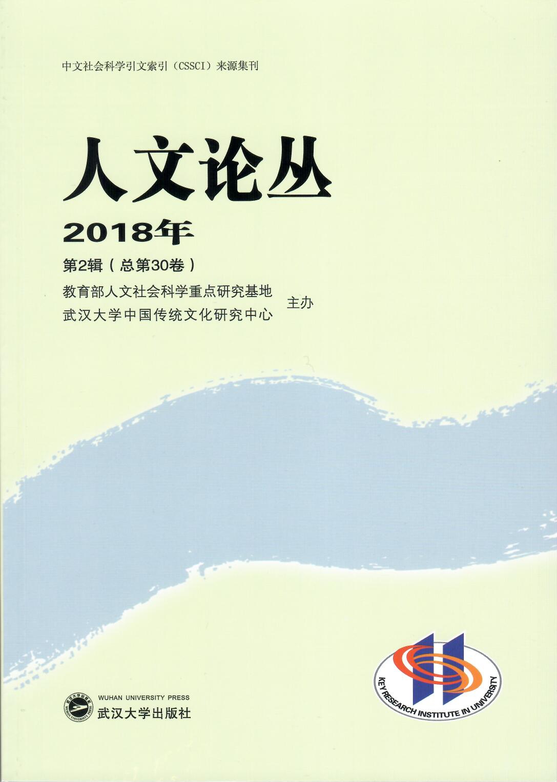 《h文论丛》约E函